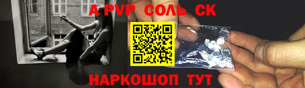 A PVP СК  Вход с VPN  Саяногорск  A-PVP СК  Alpha PVP  A-PVP мука 