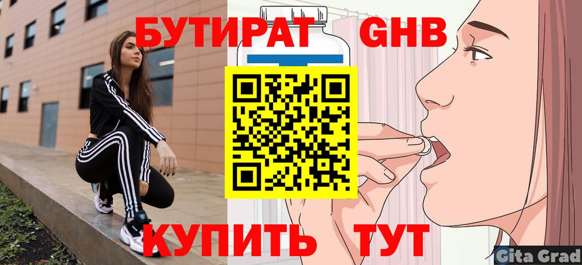 Саяногорск  БУТИРАТ  Вход с VPN  БУТИРАТ BDO 