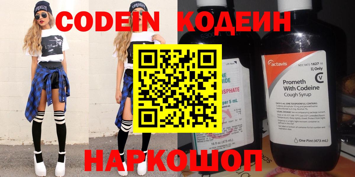 Кодеиновый сироп Lean напиток Lean (лин) Саяногорск
