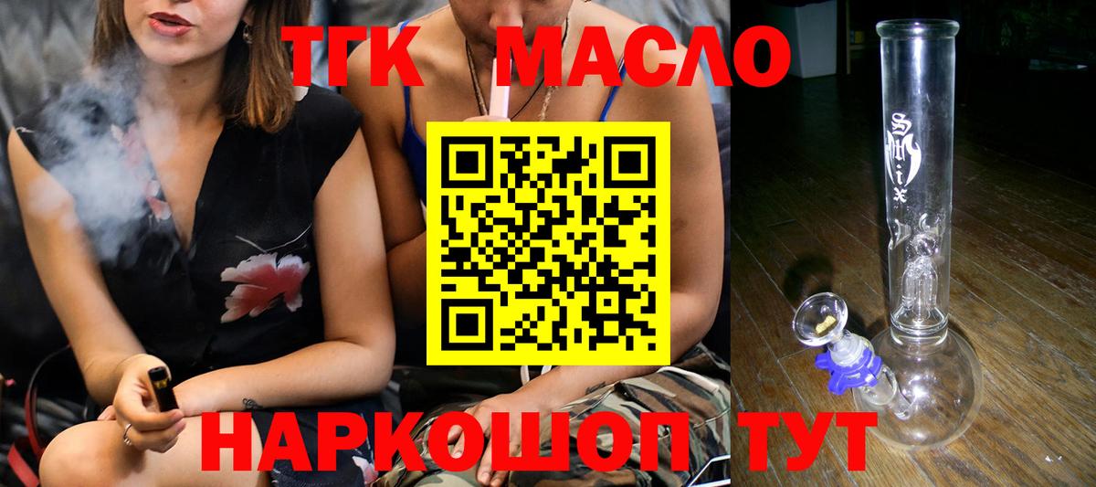 Саяногорск  Дистиллят ТГК THC oil  Вход с VPN  Дистиллят ТГК THC oil 
